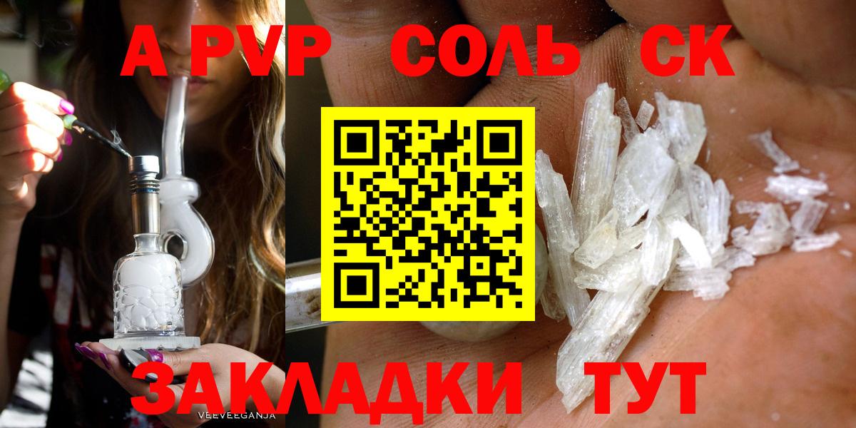 Alpha PVP Соль Торжок