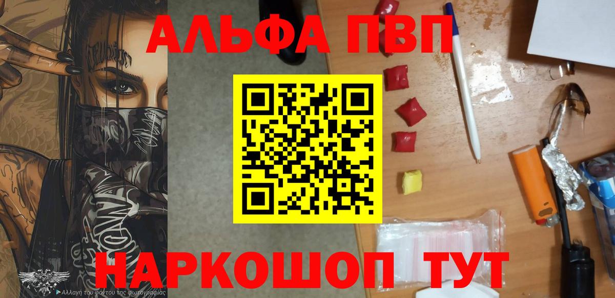 А ПВП Соль  Alfa_PVP  A PVP кристаллы  Торжок  Вход с VPN  Alpha-PVP Соль 