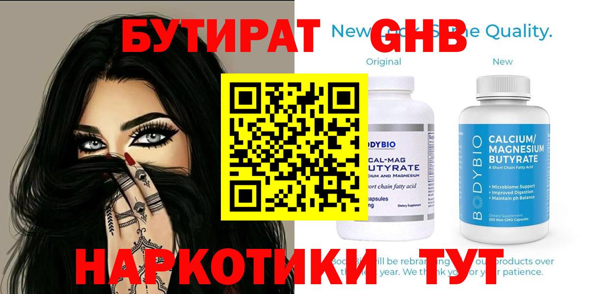 Бутират бутик Торжок