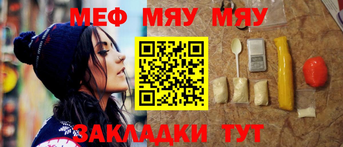 Меф мяу мяу  Торжок